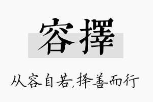 容择名字的寓意及含义