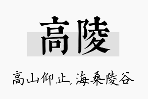 高陵名字的寓意及含义