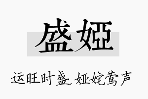 盛娅名字的寓意及含义