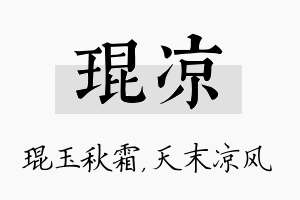 琨凉名字的寓意及含义