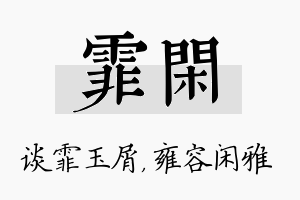 霏闲名字的寓意及含义