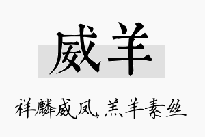 威羊名字的寓意及含义