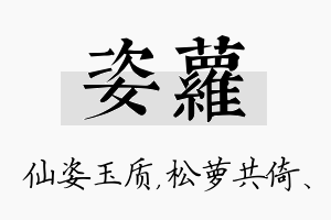 姿萝名字的寓意及含义