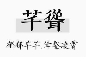 芊耸名字的寓意及含义