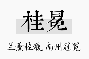 桂冕名字的寓意及含义