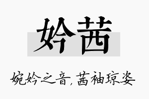 妗茜名字的寓意及含义