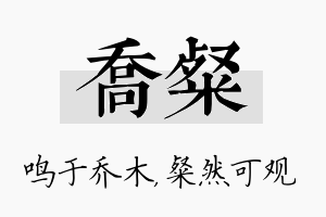 乔粲名字的寓意及含义