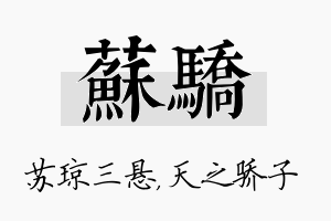 苏骄名字的寓意及含义