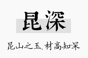 昆深名字的寓意及含义