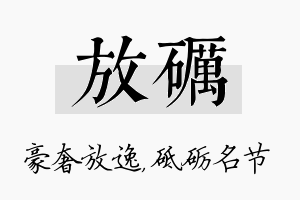 放砺名字的寓意及含义