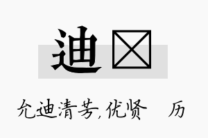 迪飏名字的寓意及含义