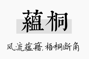 蕴桐名字的寓意及含义