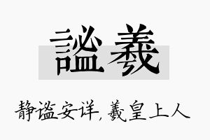 谧羲名字的寓意及含义