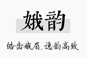 娥韵名字的寓意及含义