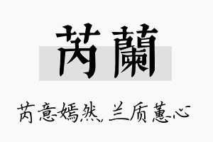 芮兰名字的寓意及含义