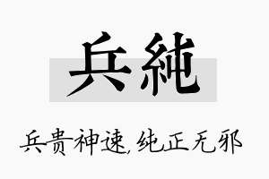 兵纯名字的寓意及含义