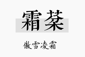 霜棻名字的寓意及含义