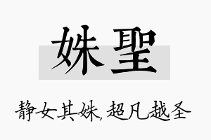 姝圣名字的寓意及含义