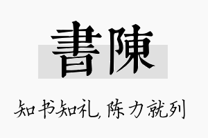 书陈名字的寓意及含义