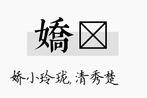 娇妘名字的寓意及含义