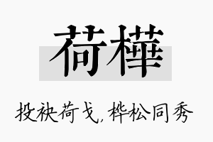 荷桦名字的寓意及含义