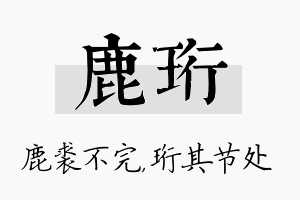 鹿珩名字的寓意及含义