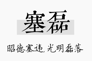 塞磊名字的寓意及含义