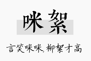 咪絮名字的寓意及含义