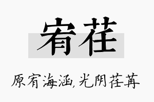 宥荏名字的寓意及含义