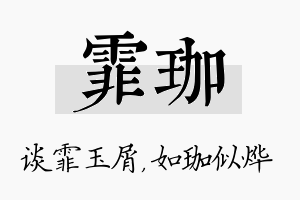 霏珈名字的寓意及含义