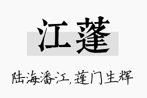 江蓬名字的寓意及含义