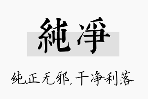 纯净名字的寓意及含义