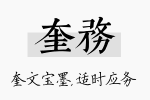 奎务名字的寓意及含义