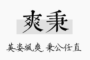 爽秉名字的寓意及含义