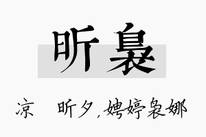 昕袅名字的寓意及含义