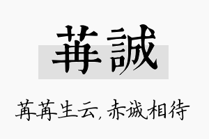 苒诚名字的寓意及含义