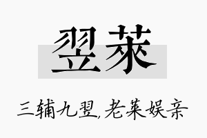 翌莱名字的寓意及含义