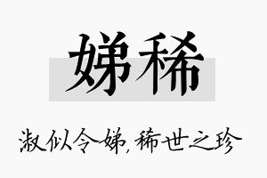 娣稀名字的寓意及含义