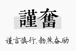 谨奋名字的寓意及含义