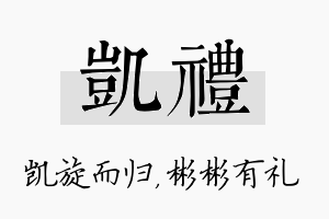 凯礼名字的寓意及含义