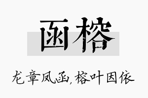 函榕名字的寓意及含义