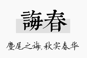 诲春名字的寓意及含义