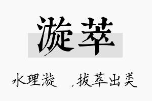 漩萃名字的寓意及含义