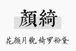 颜绮名字的寓意及含义