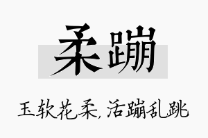 柔蹦名字的寓意及含义