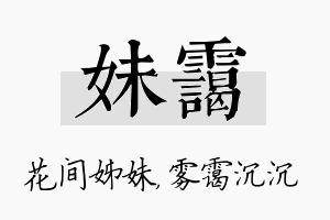 妹霭名字的寓意及含义