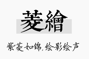 菱绘名字的寓意及含义