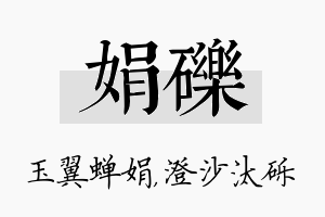 娟砾名字的寓意及含义