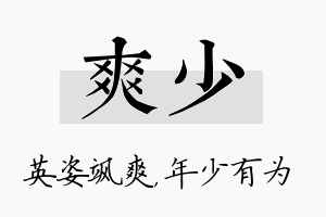 爽少名字的寓意及含义