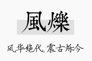 风烁名字的寓意及含义